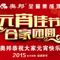 “享團(tuán)圓 沐浪漫” 情暖三月天，元宵佳節(jié)慶團(tuán)圓