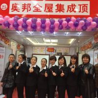 奧邦全屋集成頂九江店高歌猛進(jìn)，2016開(kāi)年喜迎搶