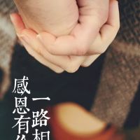 感恩|上輩子拯救了銀河系，才讓我遇見你